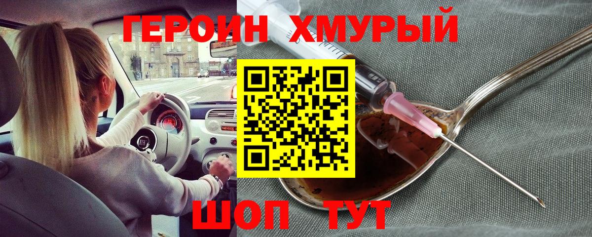 ГЕРОИН хмурый  Героин  Верхний Уфалей  Вход с VPN 